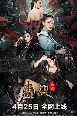 画皮：情灭封面图