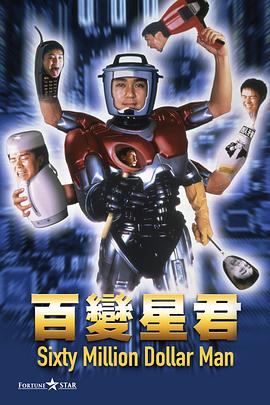 百变星君封面图