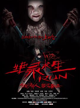 绝录求生封面图