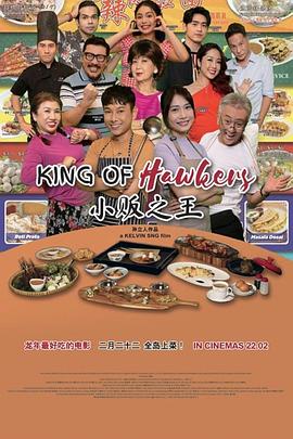 小贩之王封面图