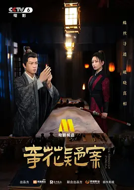 奇花疑案封面图