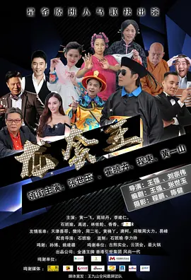 龙套王之冒牌总裁封面图