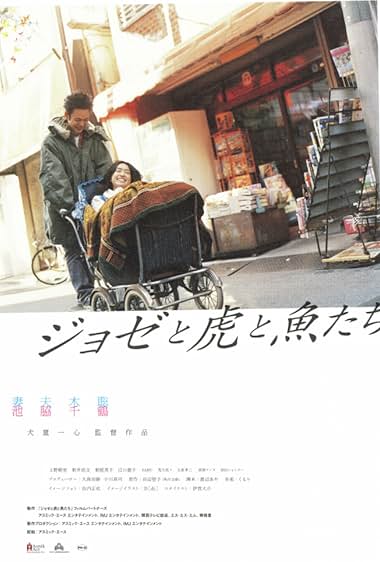 Jose与虎与鱼们封面图