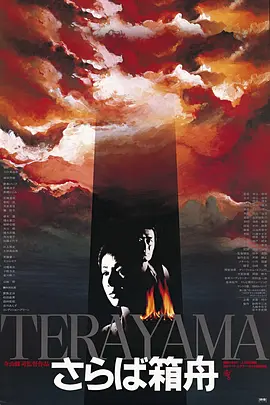 再见箱舟封面图