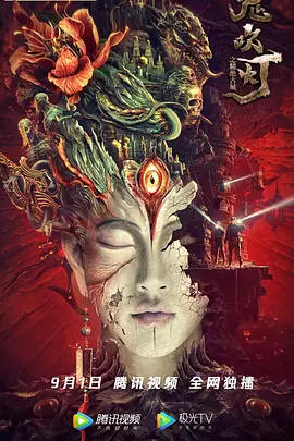 鬼吹灯之精绝古城封面图