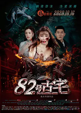 82号古宅封面图