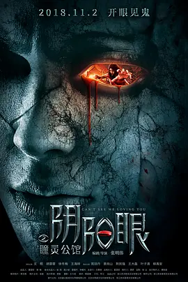 阴阳眼之瞳灵公馆封面图