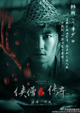 侠僧探案传奇之聚义钱庄封面图