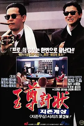 至尊计状元才封面图