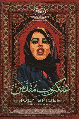圣蛛封面图