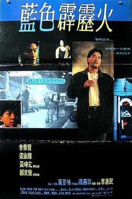 蓝色霹雳火封面图