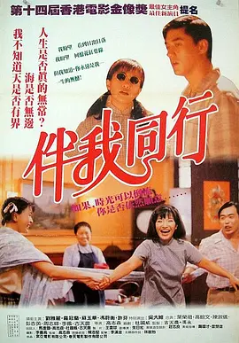 伴我同行封面图