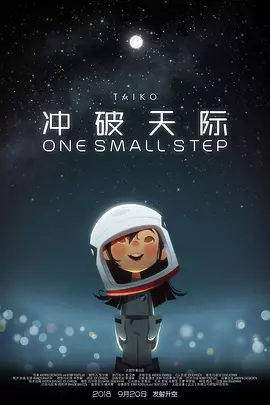 冲破天际封面图