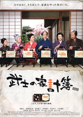 武士的家用账封面图