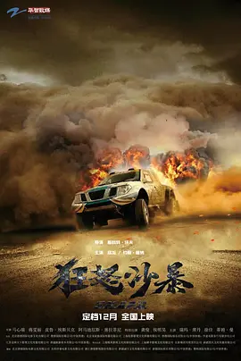 狂怒沙暴封面图