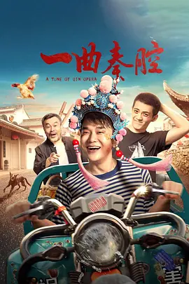 一曲秦腔封面图
