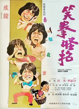 笑拳怪招封面图