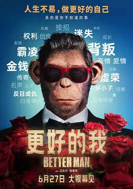 更好的我封面图