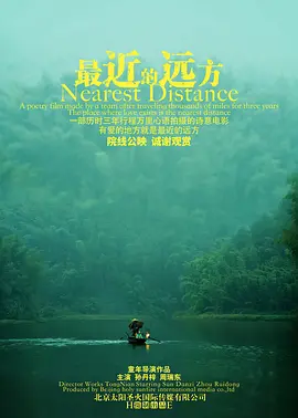 最近的远方封面图