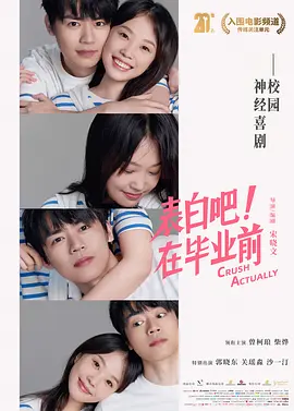 表白吧！在毕业前封面图