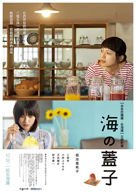 海的盖子封面图