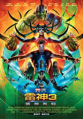 雷神3：诸神黄昏封面图