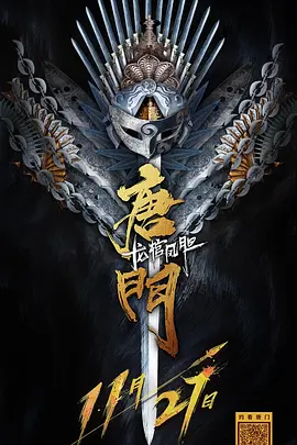 唐门龙棺凤胆封面图