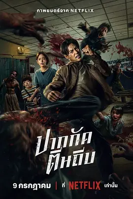 尸杀泰拳封面图