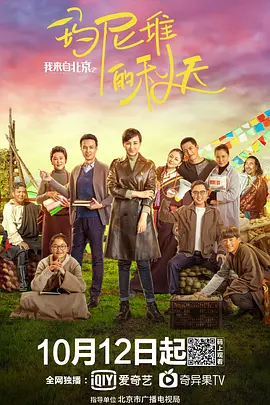 我来自北京之玛尼堆的秋天封面图