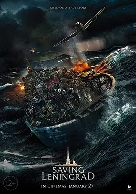 拯救列宁格勒封面图
