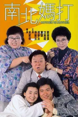 南北妈打封面图