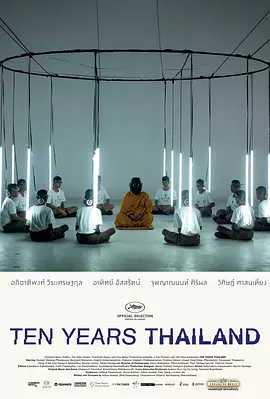 十年泰国封面图