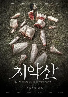 雉岳山怪谈封面图