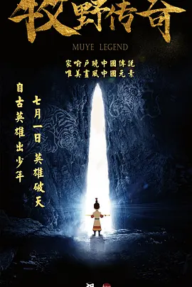 牧野传奇封面图