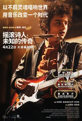 摇滚诗人：未知的传奇封面图
