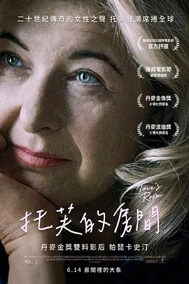 托芙的房间封面图