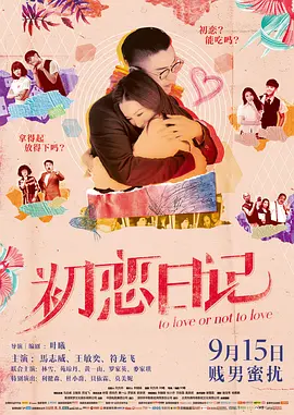 初恋日记封面图