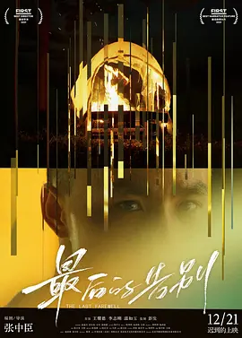 最后的告别封面图