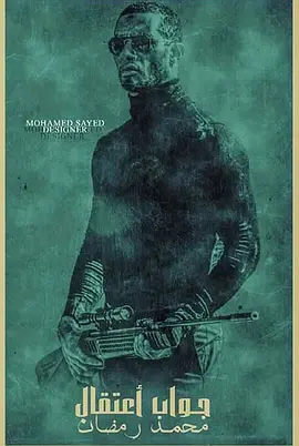 复仇逮捕令封面图