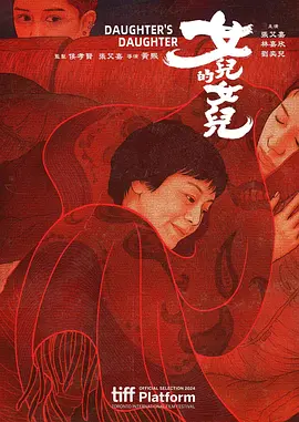 女儿的女儿封面图