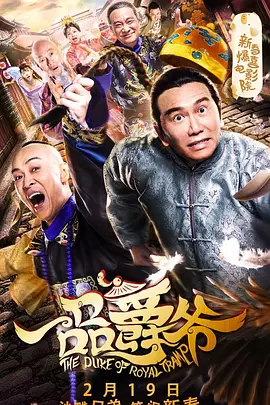 一品爵爷封面图