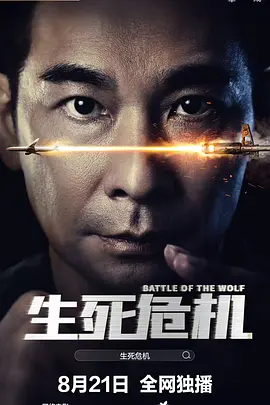 生死危机封面图