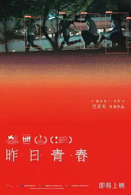 昨日青春封面图