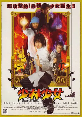 少林少女封面图