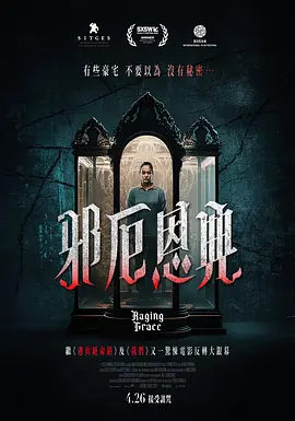 暴怒的格蕾丝封面图