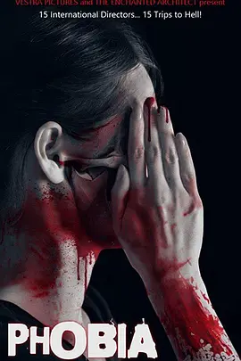 恐惧症的滋味封面图