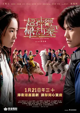 超神经械劫案下封面图