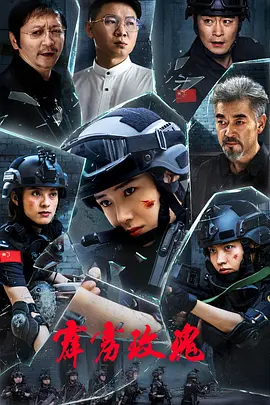 霹雳玫瑰封面图