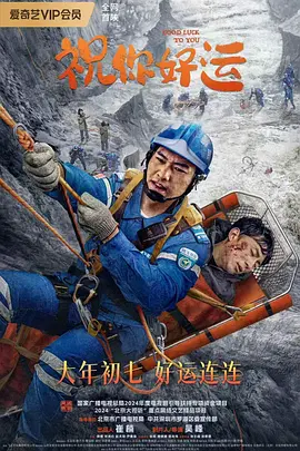 祝你好运封面图