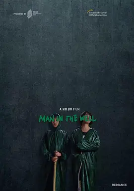 井里的人封面图